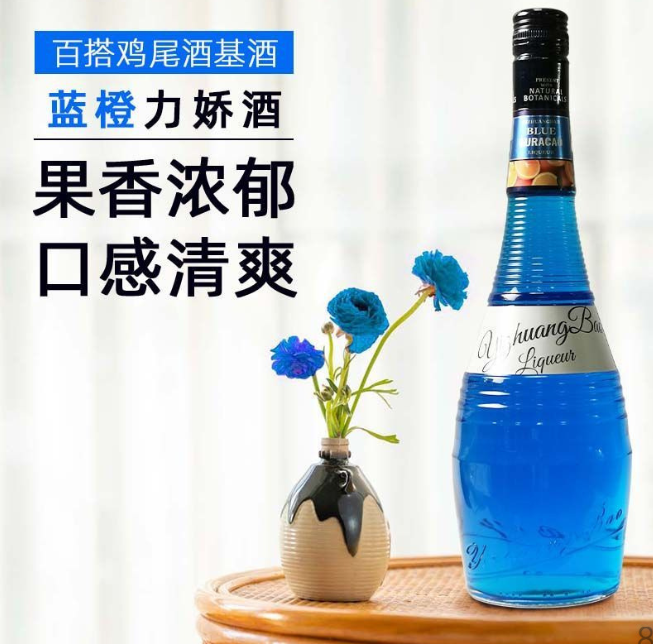 宜庄堡蓝橙鸡尾酒蓝橙味糖浆利口酒调酒基酒国产洋酒700ml力娇酒