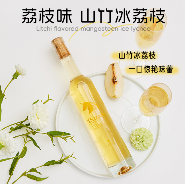 莫斯卡托山竹冰荔枝甜白葡萄酒甜酒微醺冰酒果酒甜型375ml晚安酒