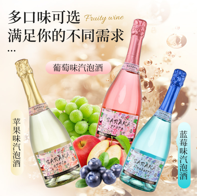 气泡酒莫斯卡托女孩3口味起泡酒白葡萄酒葡萄酒果酒