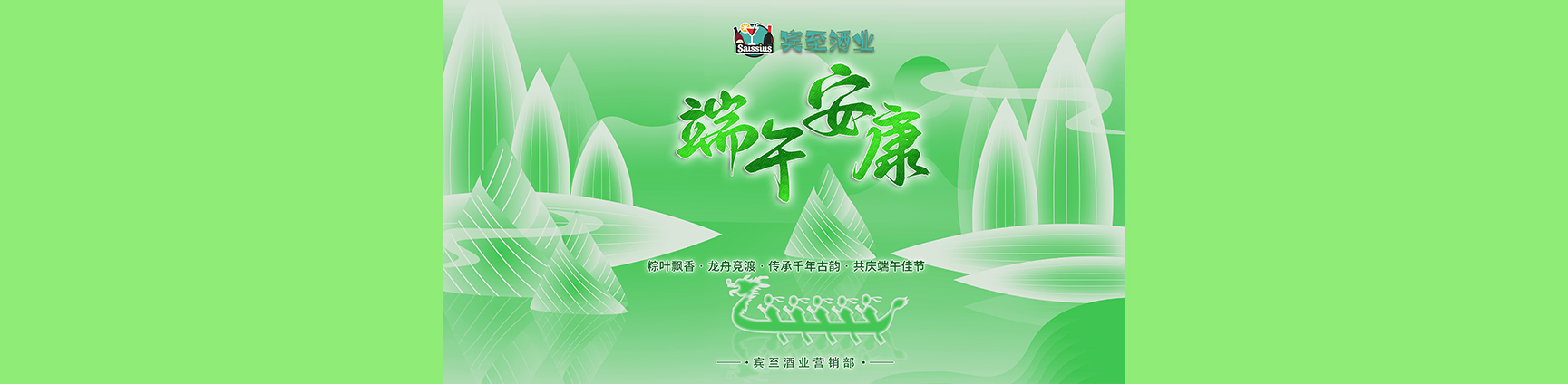 端午节